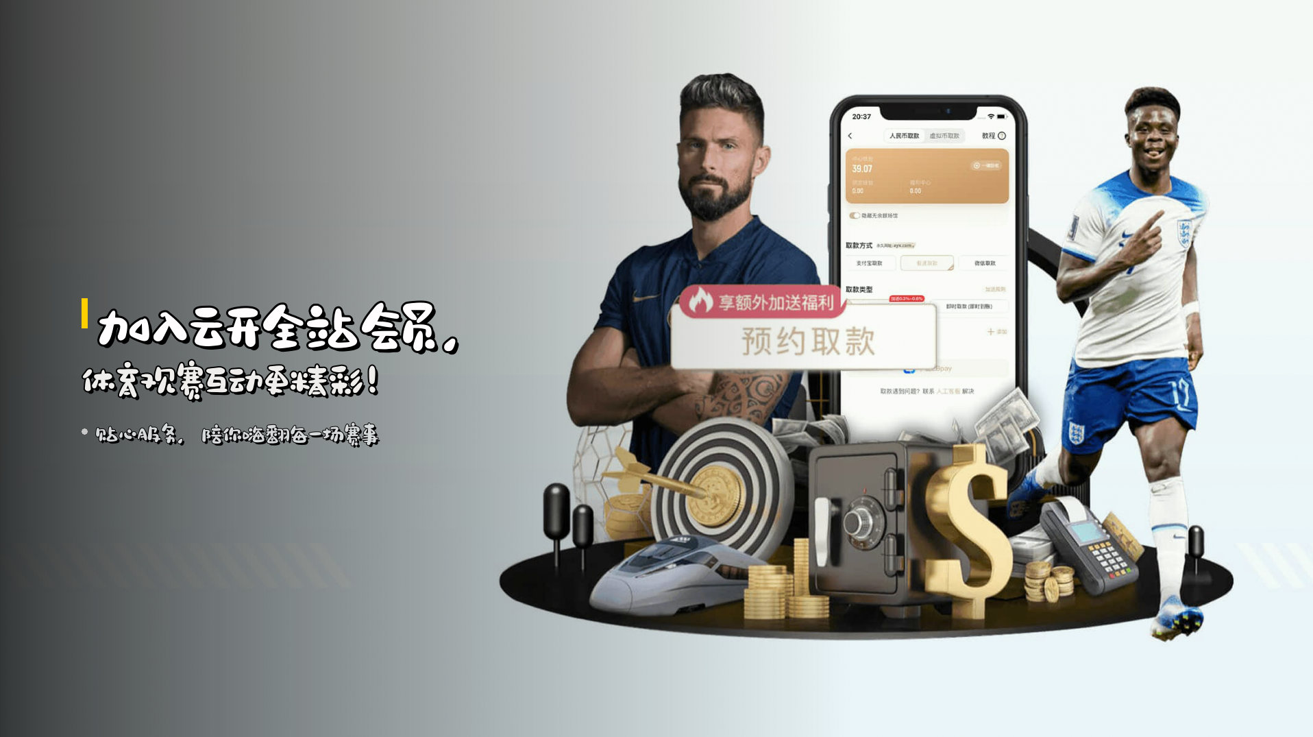 加入<strong>云开全站会员</strong>，体育观赛互动更精彩！
