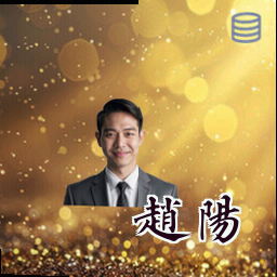 赵阳